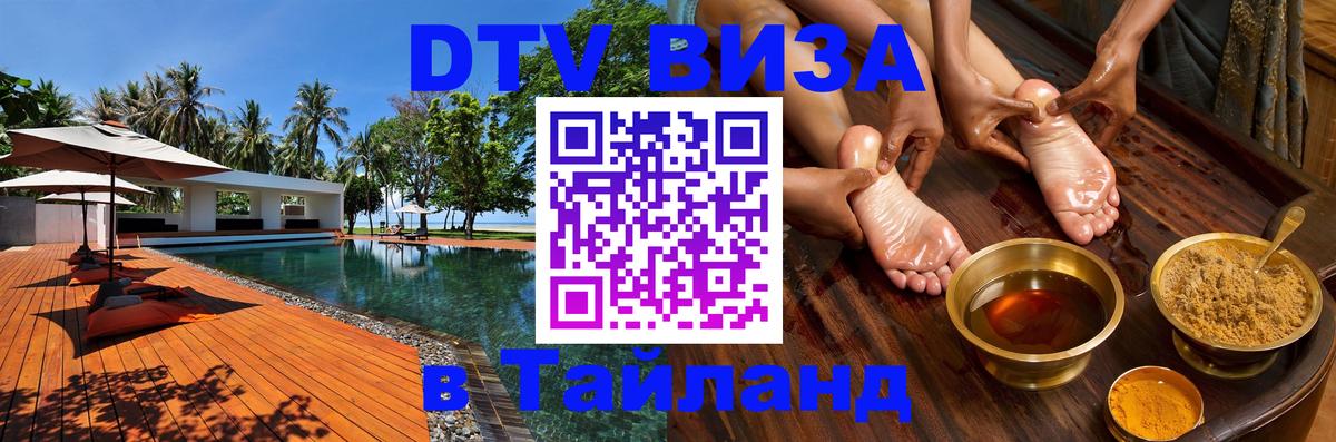 DTV Visa Thailand — прайс и условия, виза без дополнительных документов - 04.10.2025 